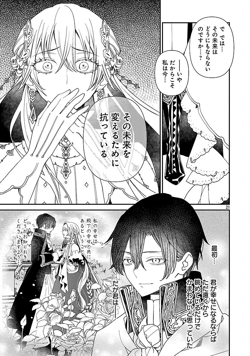 死に戻りの冷害王子が賢王と呼ばれるまで～導いたのは不器用な侯爵令嬢の祈りでした～ 第9話 - 23