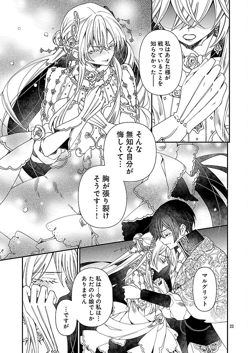 死に戻りの冷害王子が賢王と呼ばれるまで～導いたのは不器用な侯爵令嬢の祈りでした～ 第9話 - 25