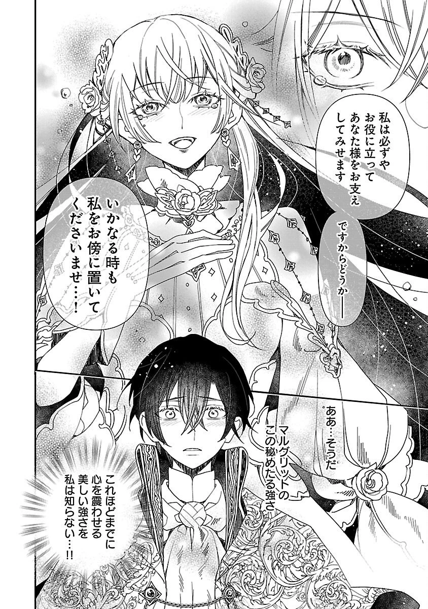 死に戻りの冷害王子が賢王と呼ばれるまで～導いたのは不器用な侯爵令嬢の祈りでした～ 第9話 - 26