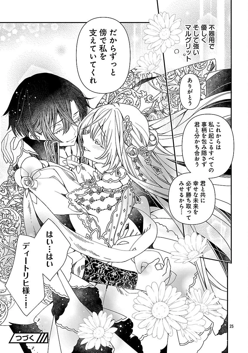 死に戻りの冷害王子が賢王と呼ばれるまで～導いたのは不器用な侯爵令嬢の祈りでした～ 第9話 - 27