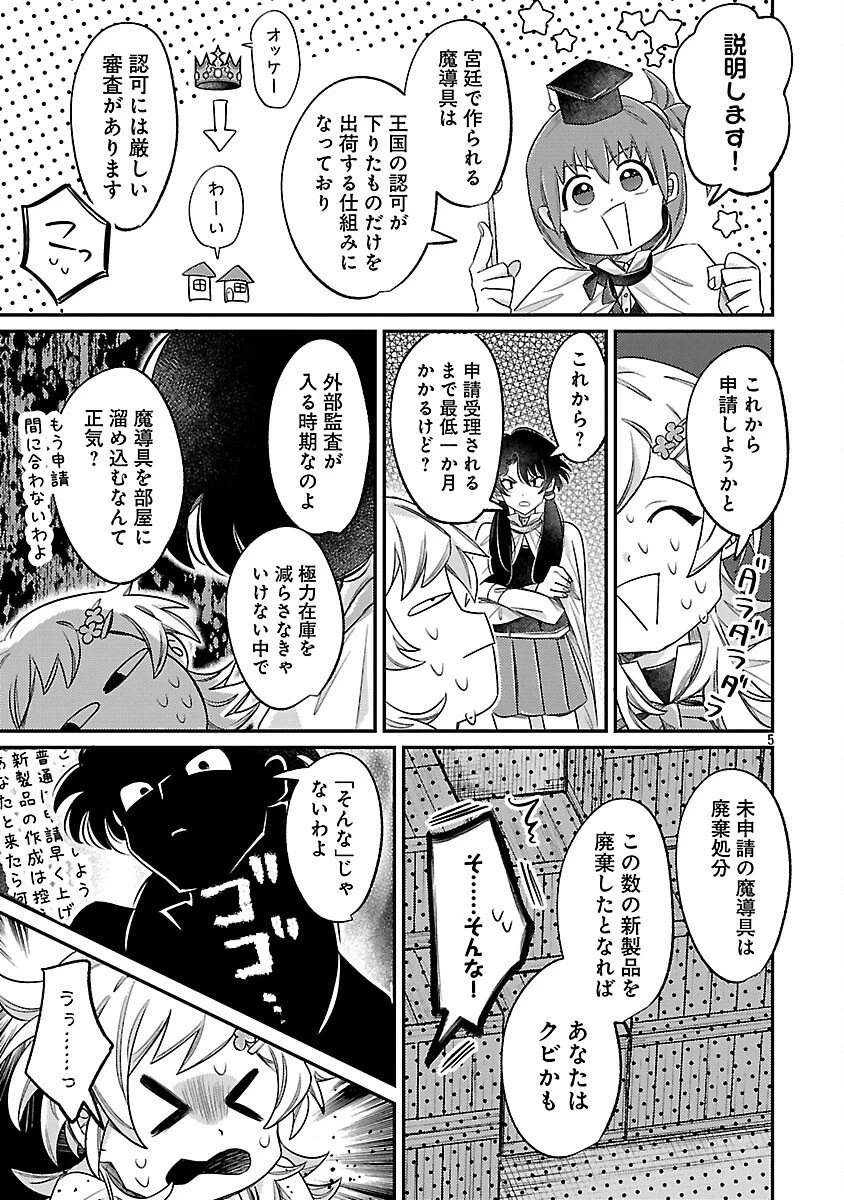 天才魔導具師は早期リタイア目指して頑張ります 第9話 - 7