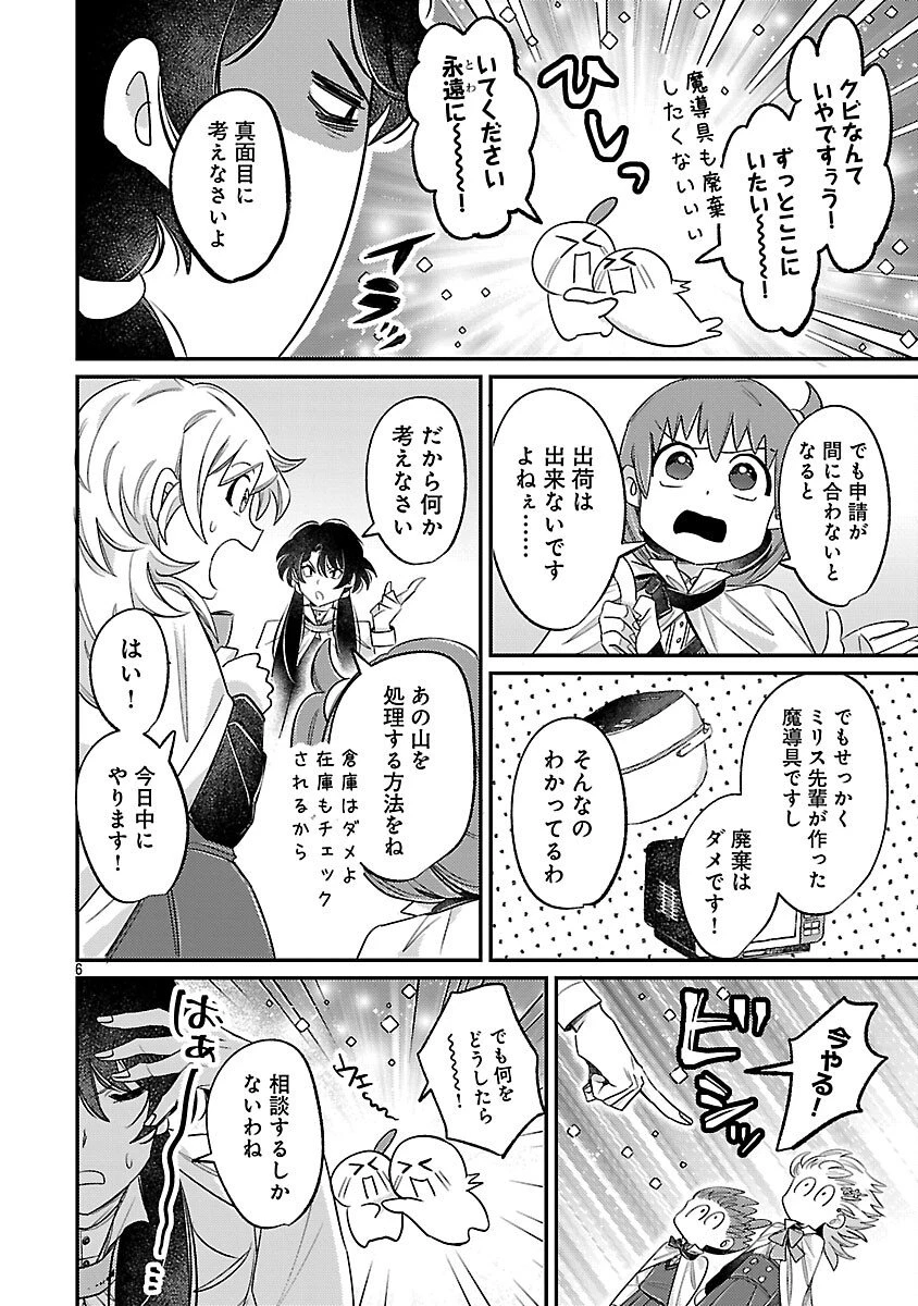 天才魔導具師は早期リタイア目指して頑張ります 第9話 - 8