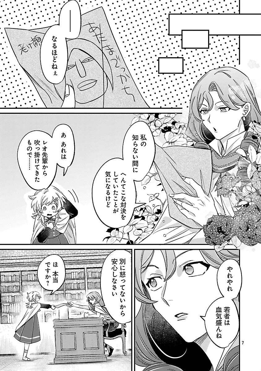 天才魔導具師は早期リタイア目指して頑張ります 第9話 - 9