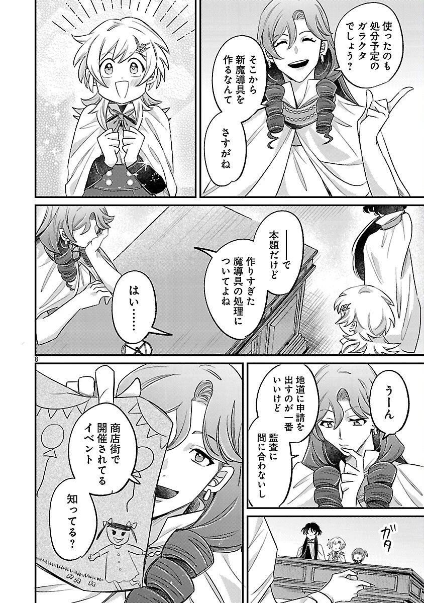 天才魔導具師は早期リタイア目指して頑張ります 第9話 - 10