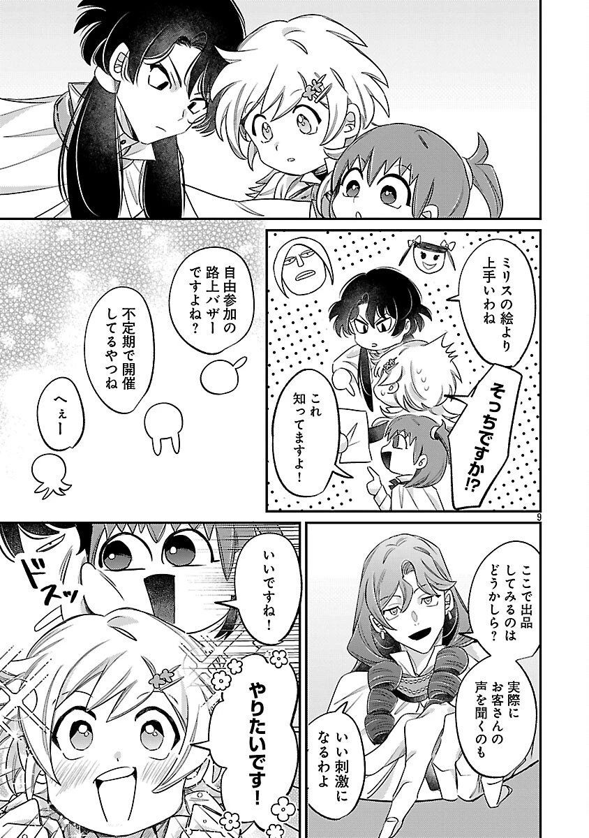 天才魔導具師は早期リタイア目指して頑張ります 第9話 - 11