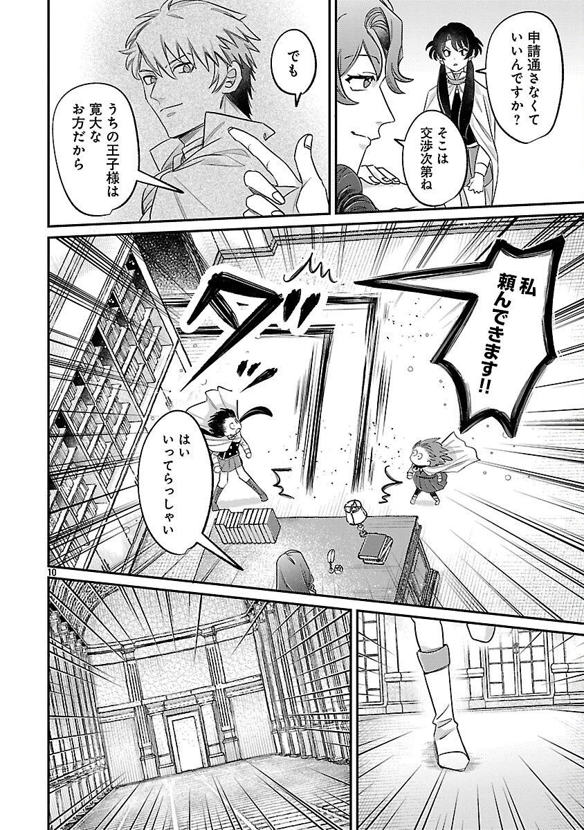 天才魔導具師は早期リタイア目指して頑張ります 第9話 - 12