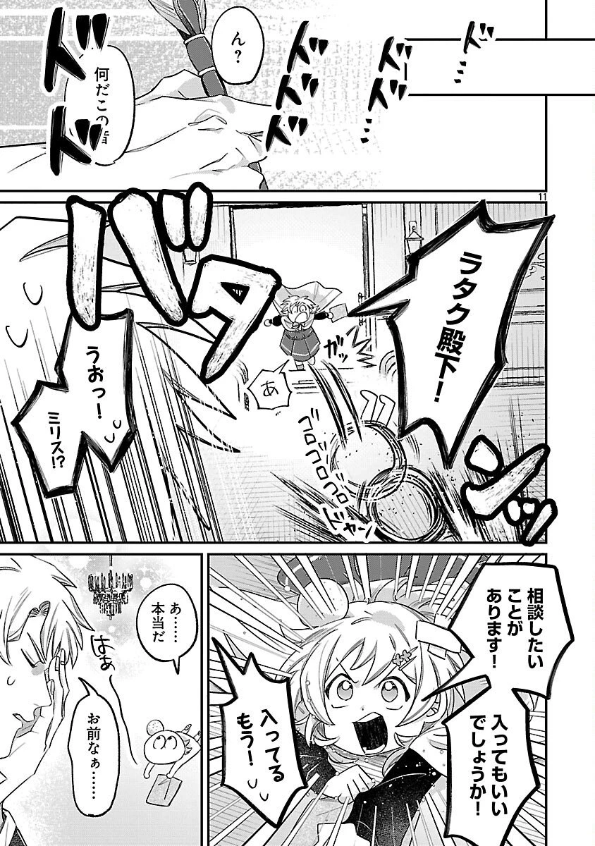 天才魔導具師は早期リタイア目指して頑張ります 第9話 - 13