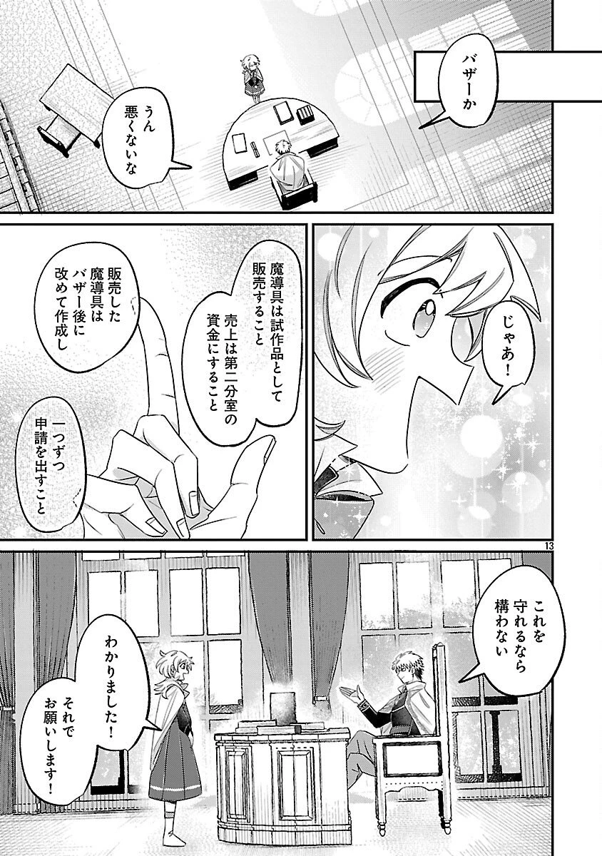 天才魔導具師は早期リタイア目指して頑張ります 第9話 - 15