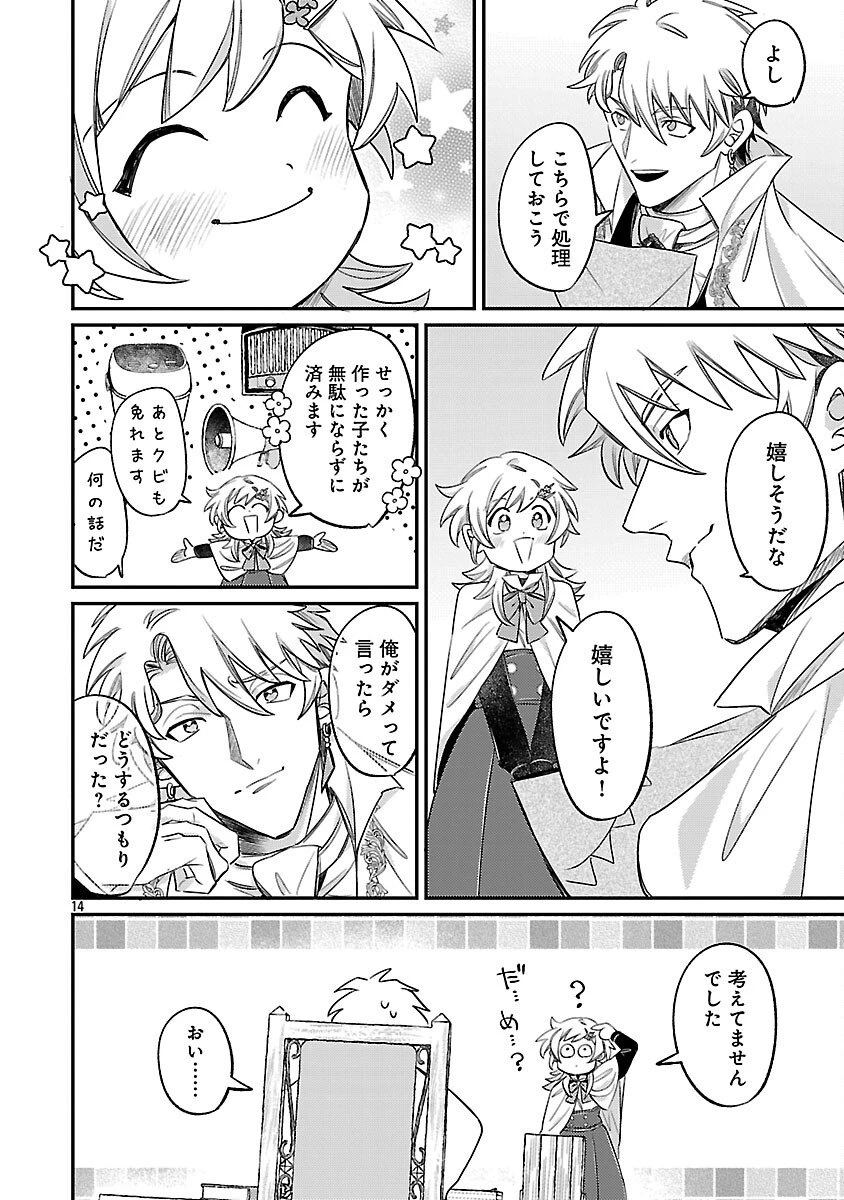 天才魔導具師は早期リタイア目指して頑張ります 第9話 - 16