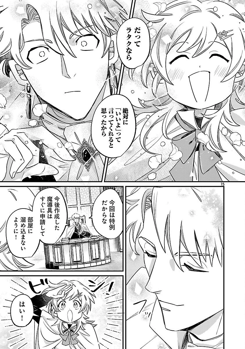 天才魔導具師は早期リタイア目指して頑張ります 第9話 - 17