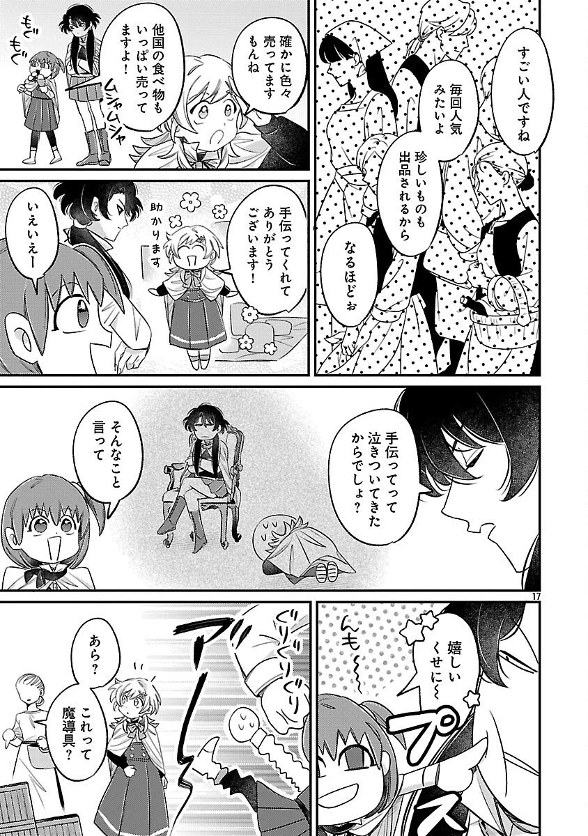 天才魔導具師は早期リタイア目指して頑張ります 第9話 - 19