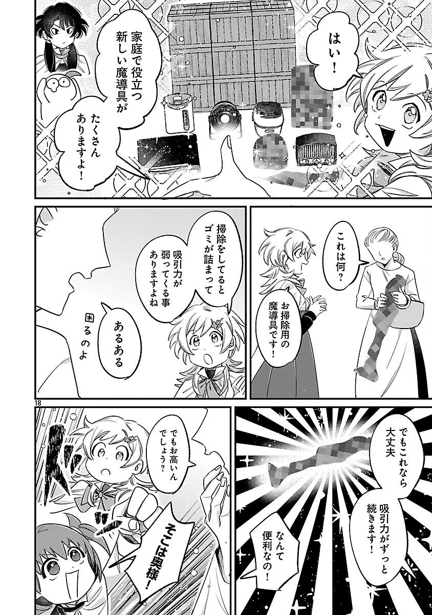 天才魔導具師は早期リタイア目指して頑張ります 第9話 - 20