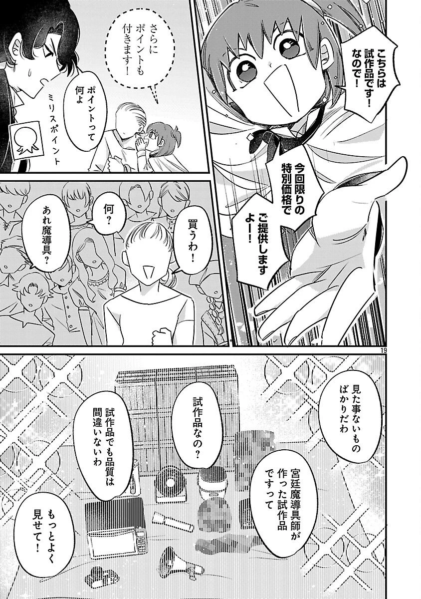 天才魔導具師は早期リタイア目指して頑張ります 第9話 - 21