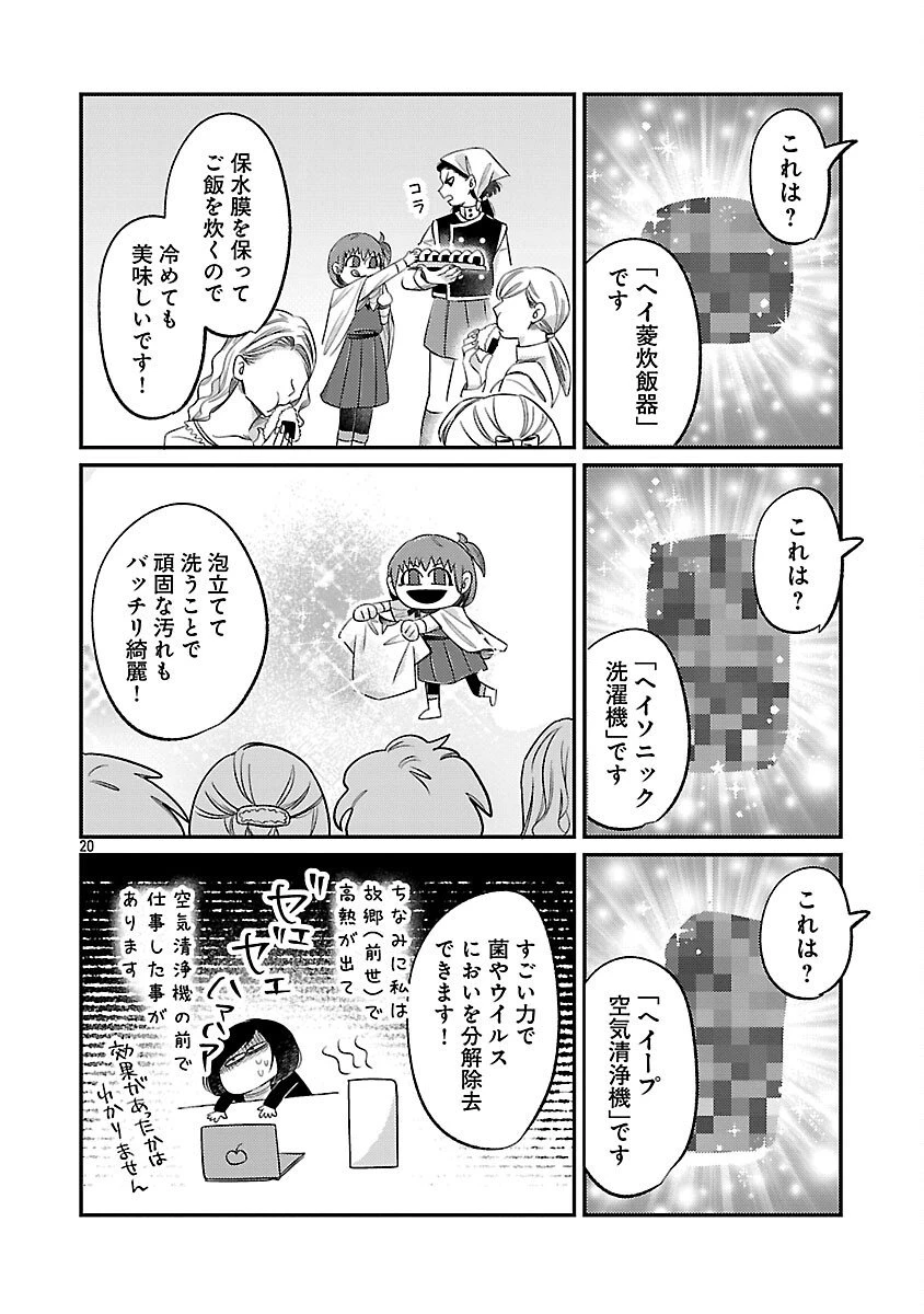 天才魔導具師は早期リタイア目指して頑張ります 第9話 - 22