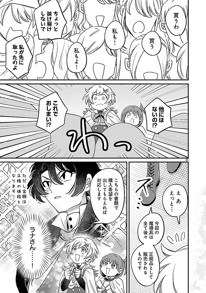 天才魔導具師は早期リタイア目指して頑張ります 第9話 - 23