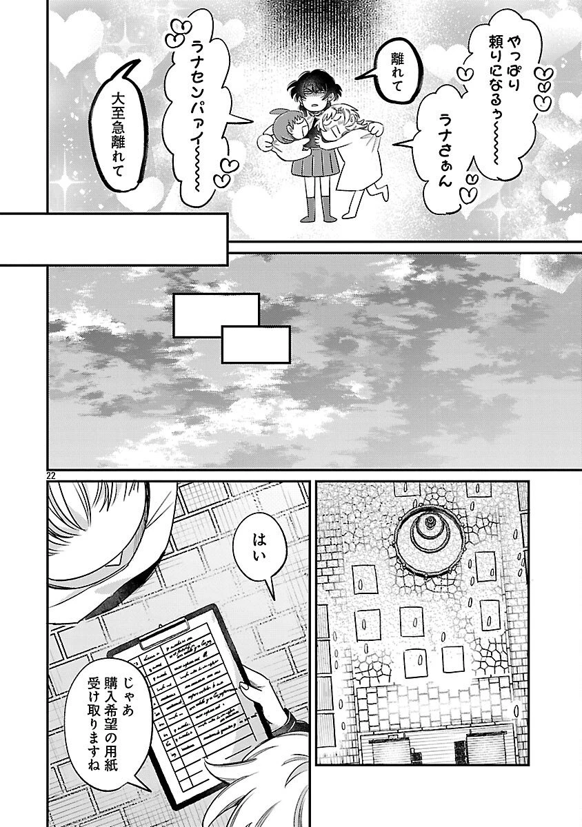 天才魔導具師は早期リタイア目指して頑張ります 第9話 - 24