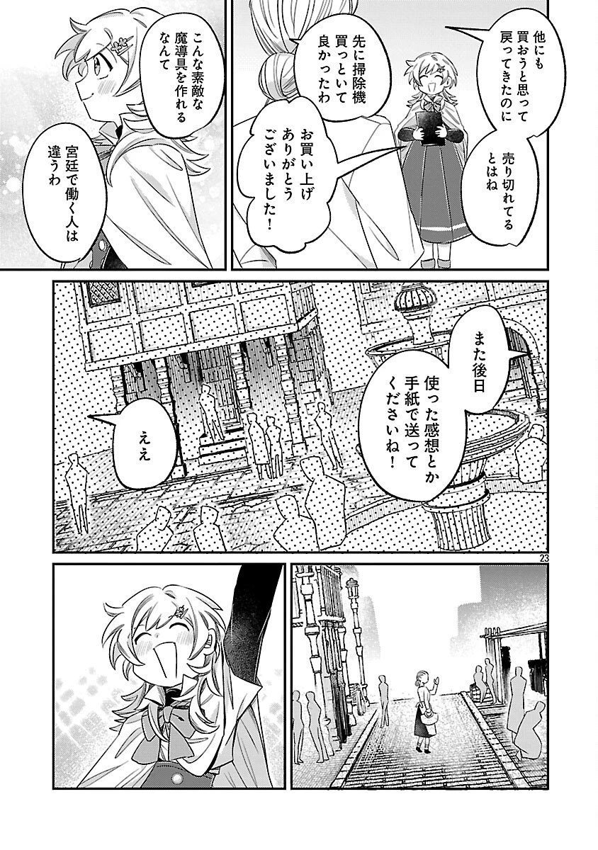 天才魔導具師は早期リタイア目指して頑張ります 第9話 - 25