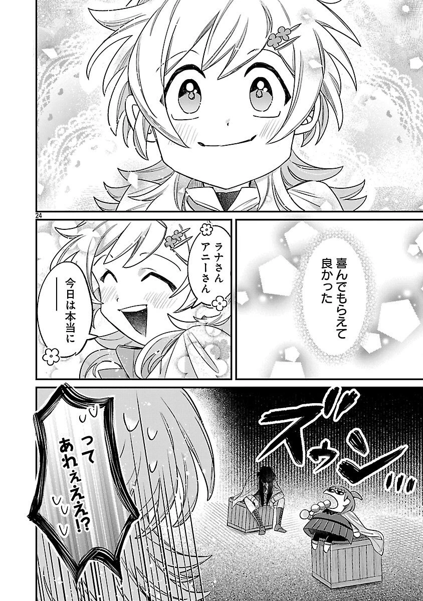 天才魔導具師は早期リタイア目指して頑張ります 第9話 - 26