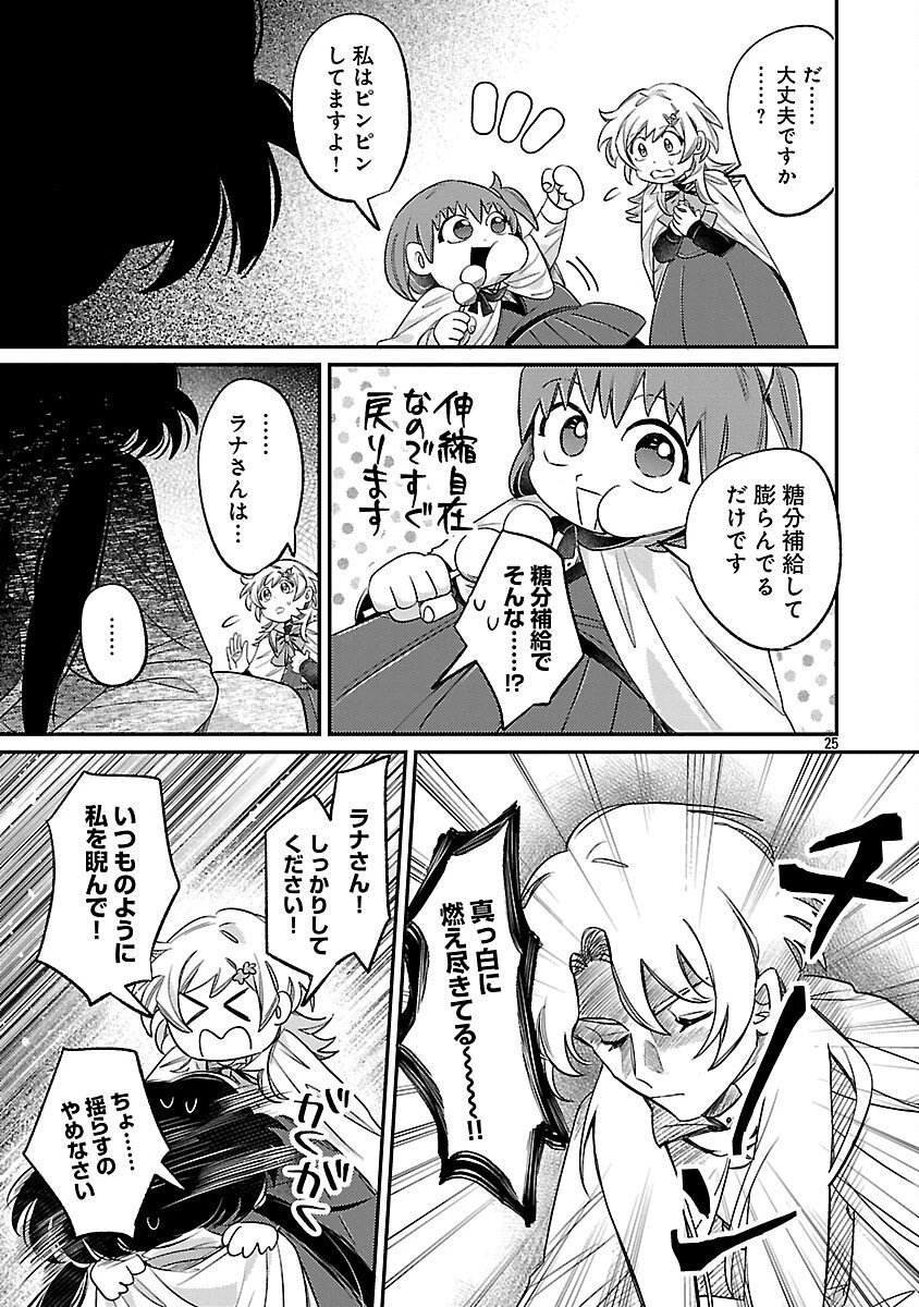 天才魔導具師は早期リタイア目指して頑張ります 第9話 - 27