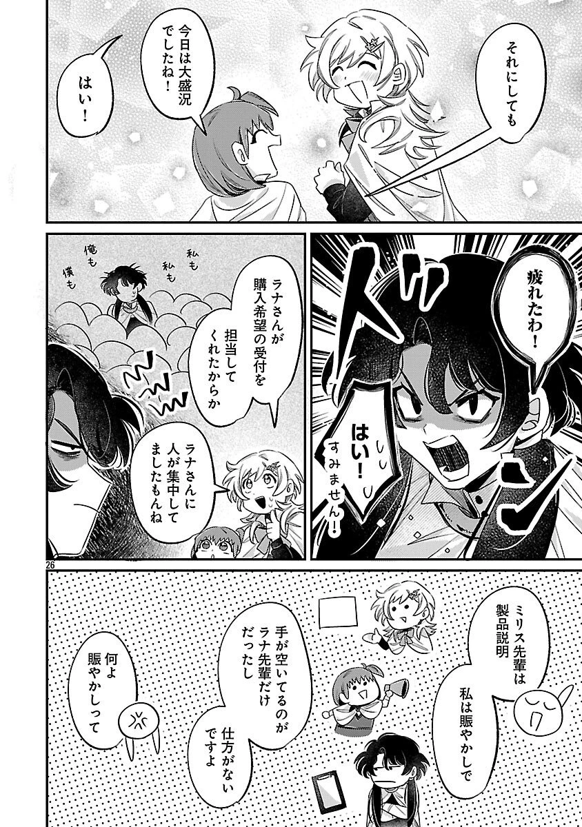 天才魔導具師は早期リタイア目指して頑張ります 第9話 - 28