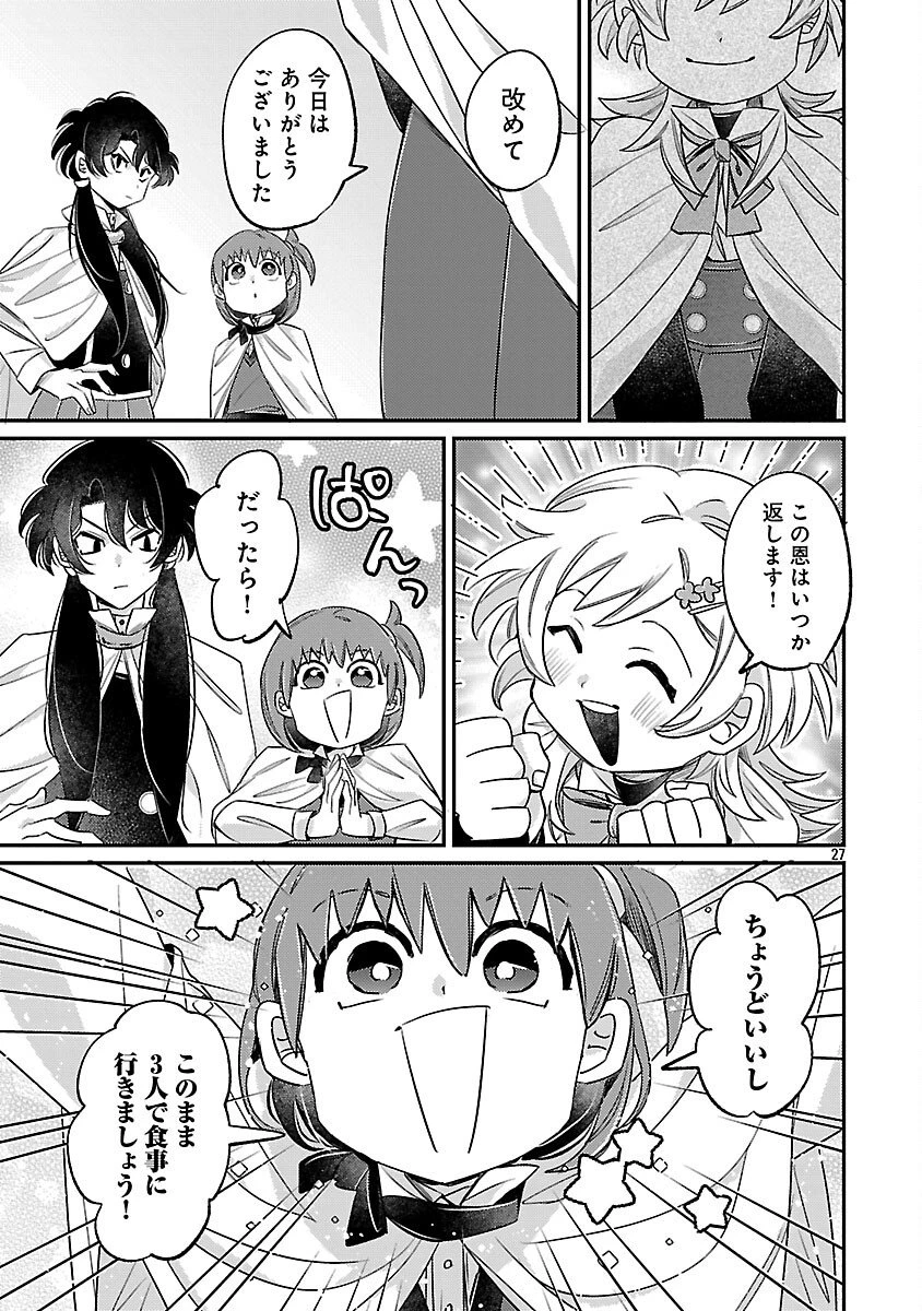 天才魔導具師は早期リタイア目指して頑張ります 第9話 - 29