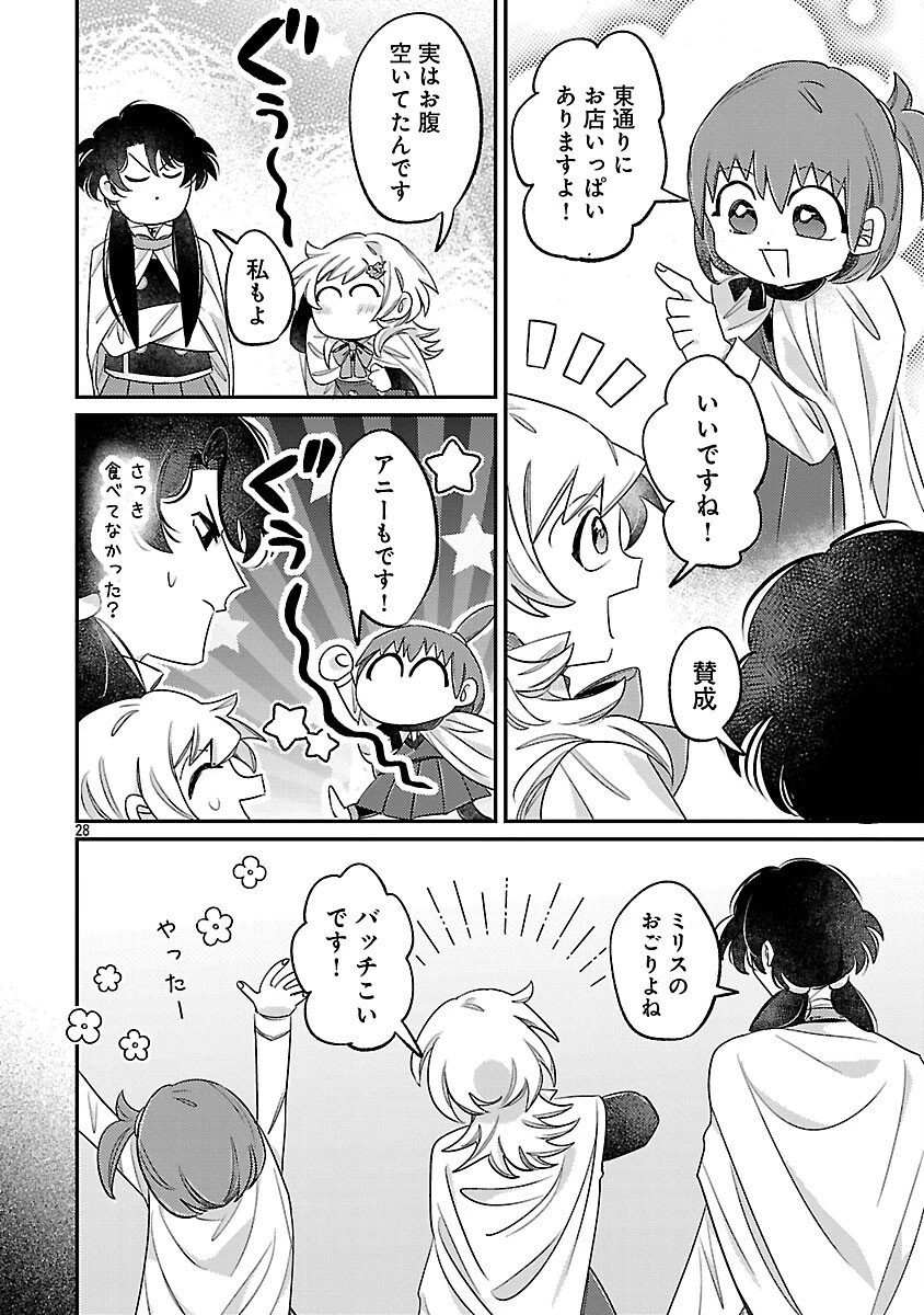 天才魔導具師は早期リタイア目指して頑張ります 第9話 - 30