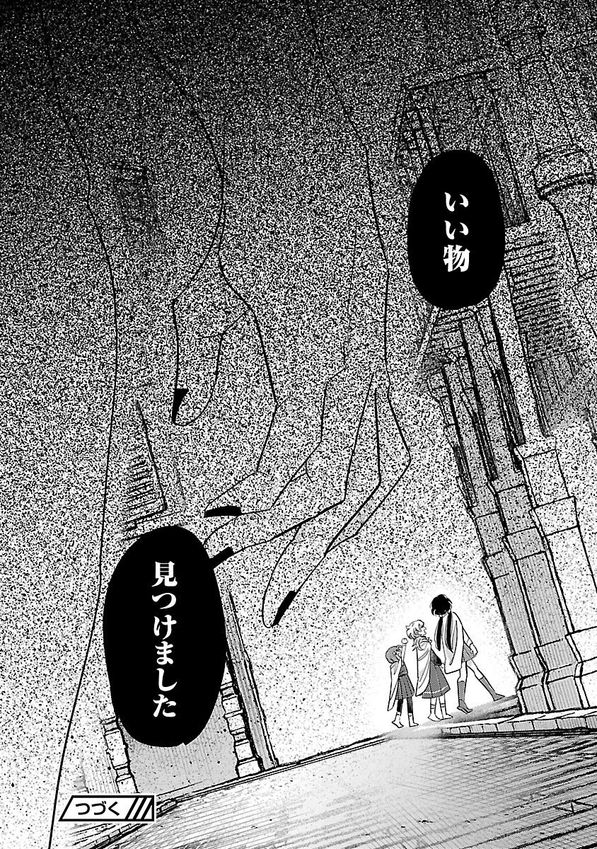 天才魔導具師は早期リタイア目指して頑張ります 第9話 - 32