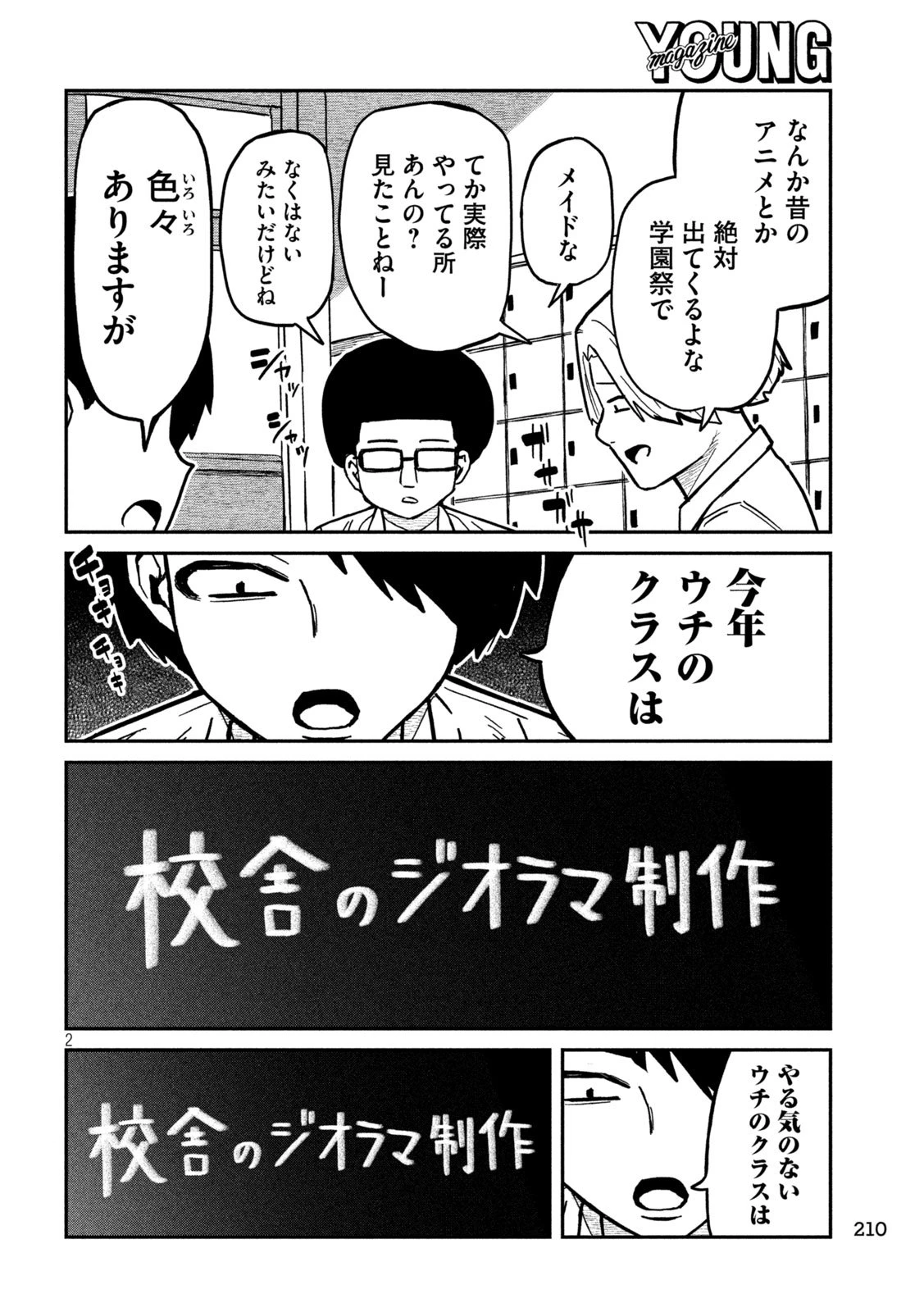 だれでも抱けるキミが好き 第84話 - 2