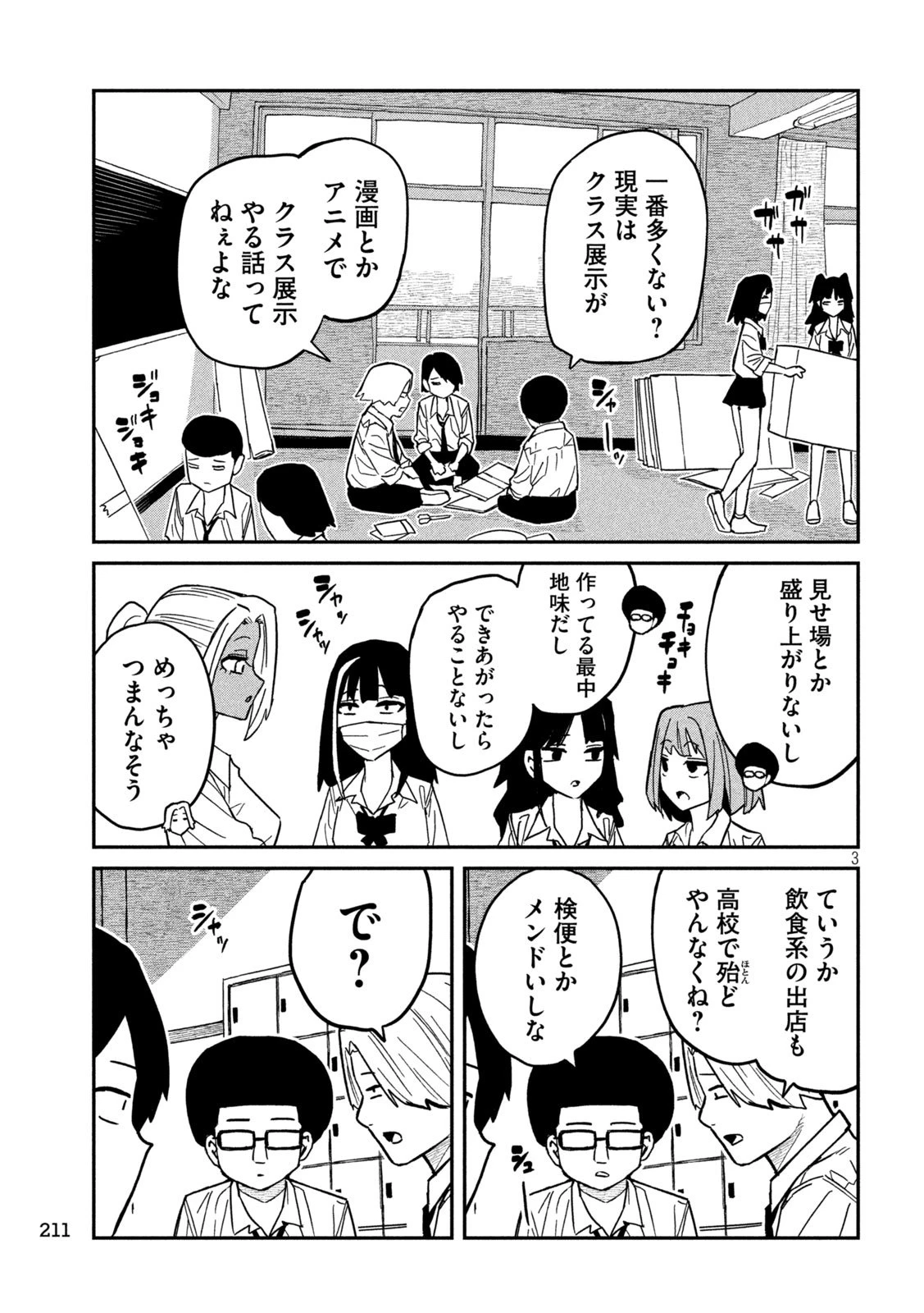 だれでも抱けるキミが好き 第84話 - 3