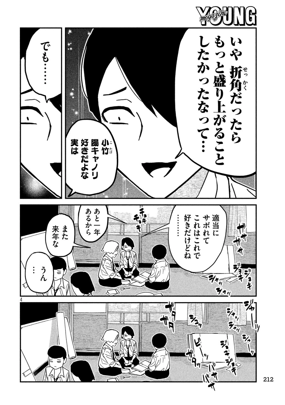 だれでも抱けるキミが好き 第84話 - 4
