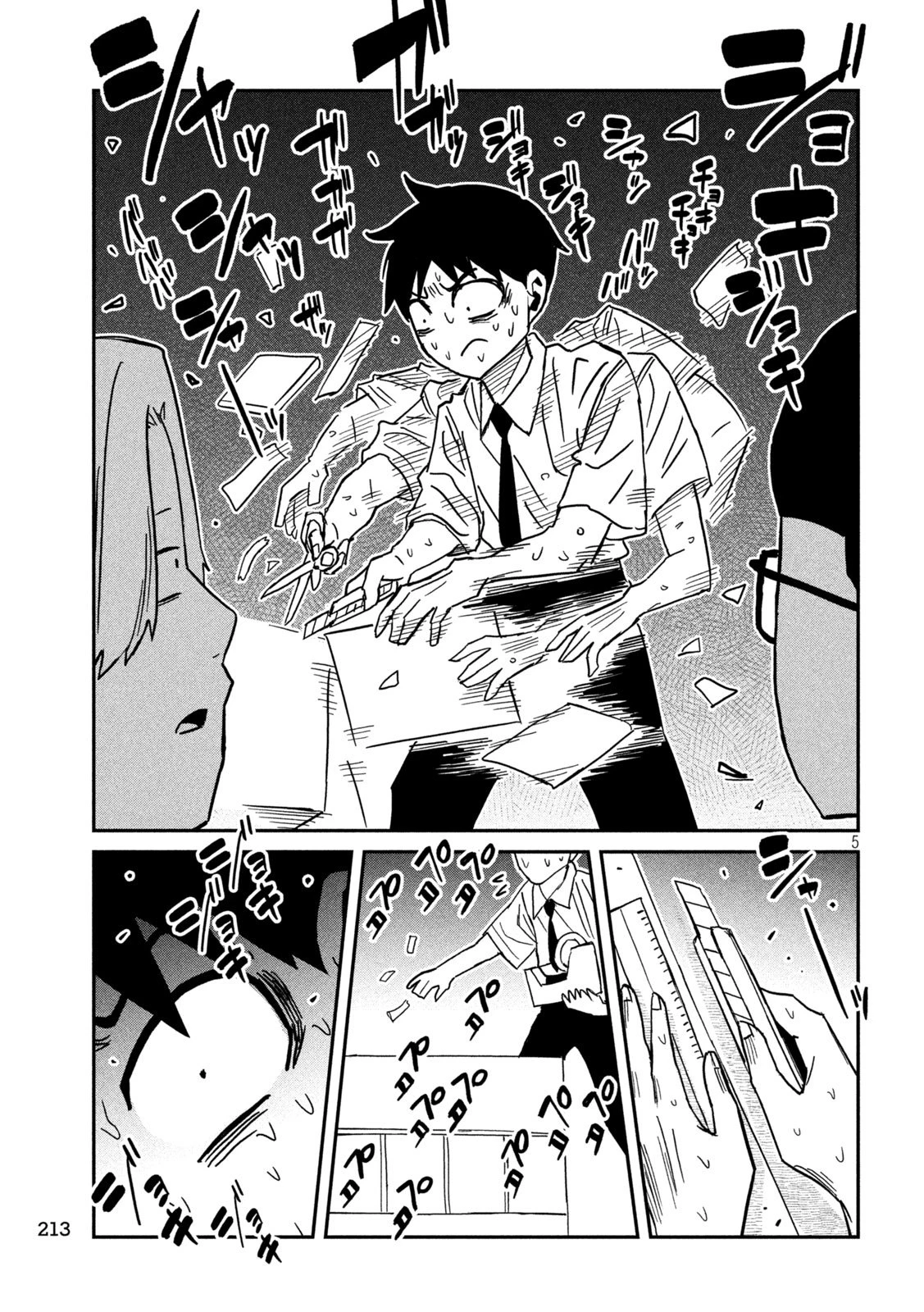 だれでも抱けるキミが好き 第84話 - 5