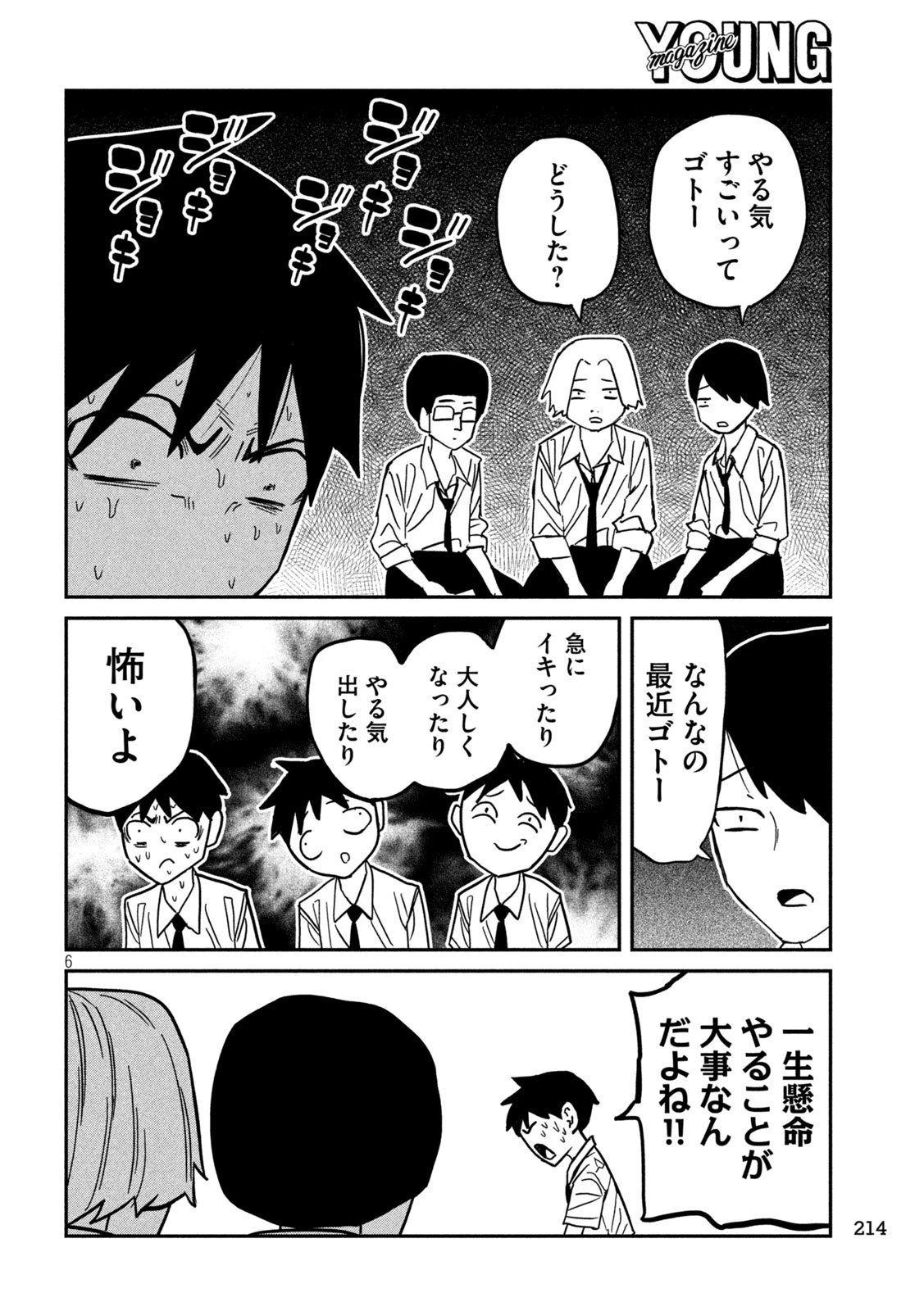 だれでも抱けるキミが好き 第84話 - 6
