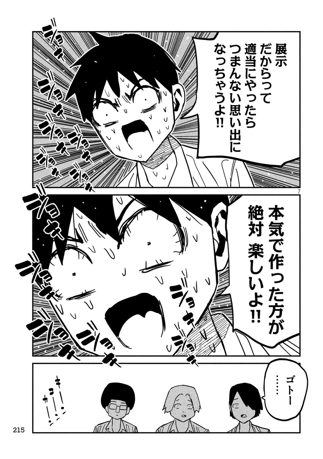 だれでも抱けるキミが好き 第84話 - 7