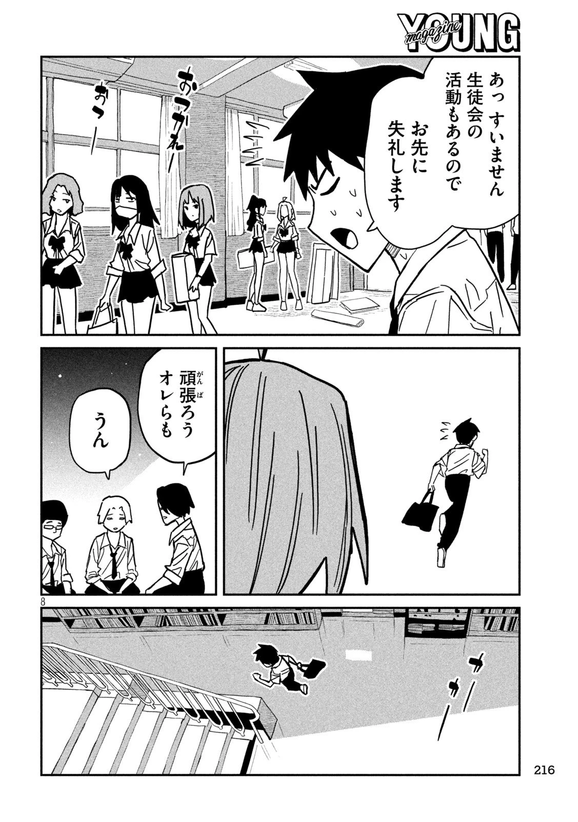 だれでも抱けるキミが好き 第84話 - 8