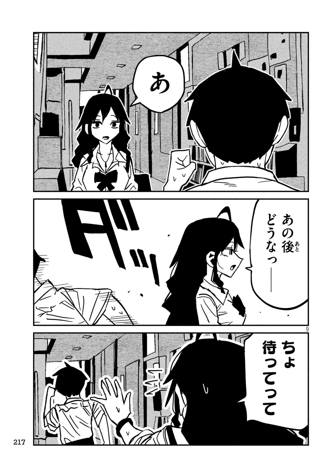 だれでも抱けるキミが好き 第84話 - 9