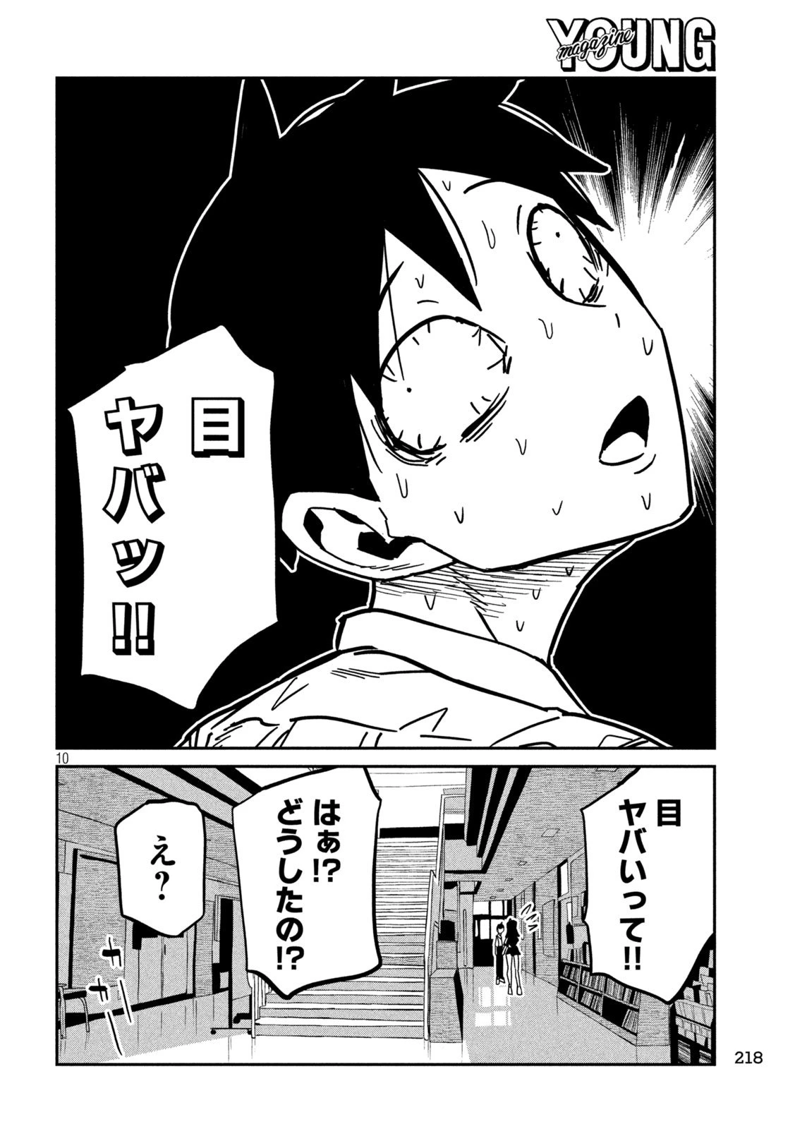 だれでも抱けるキミが好き 第84話 - 10