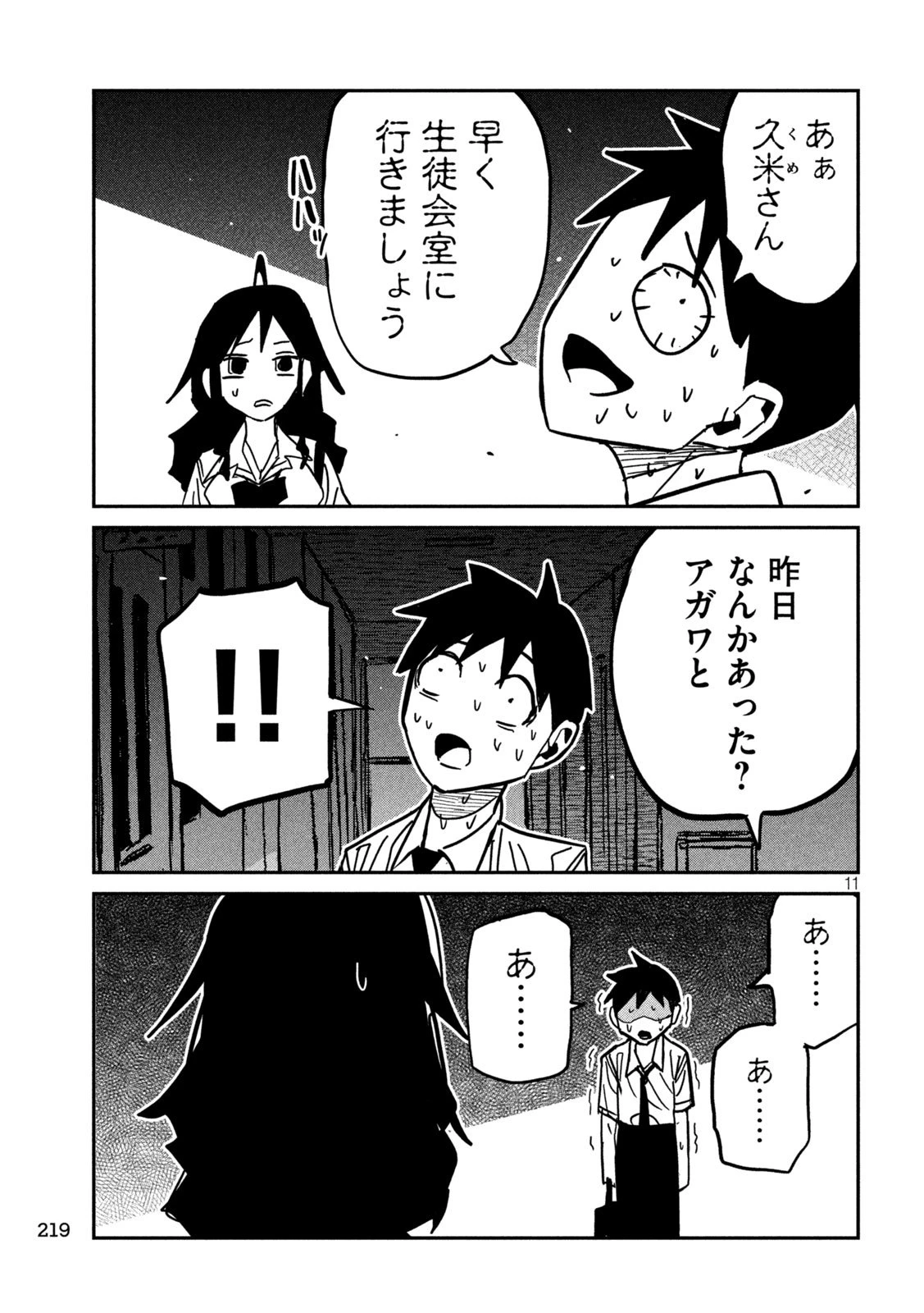 だれでも抱けるキミが好き 第84話 - 11