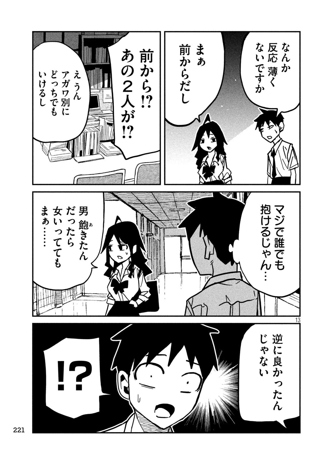だれでも抱けるキミが好き 第84話 - 13