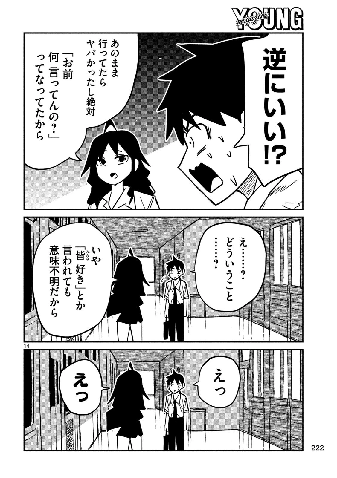 だれでも抱けるキミが好き 第84話 - 14
