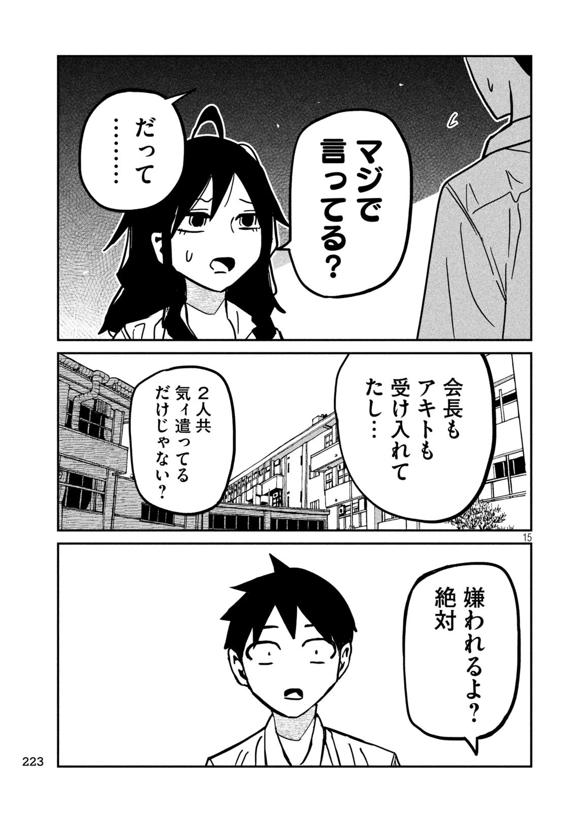 だれでも抱けるキミが好き 第84話 - 15