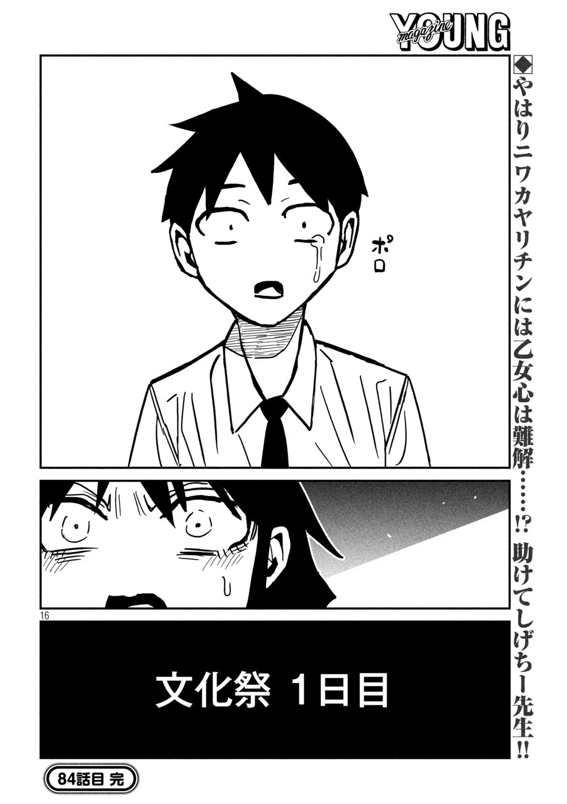 だれでも抱けるキミが好き 第84話 - 16