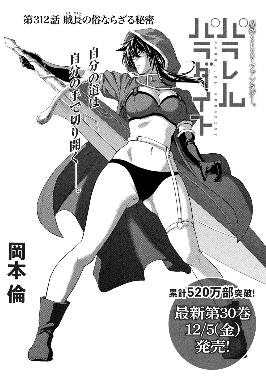 パラレルパラダイス 第312話 - 1