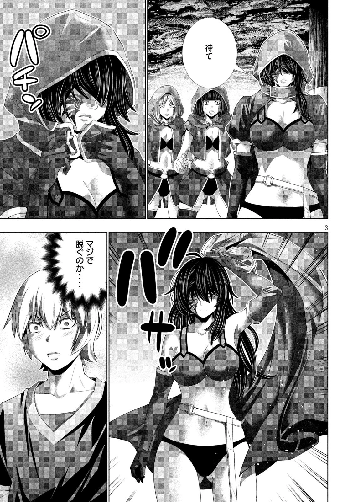 パラレルパラダイス 第312話 - 3