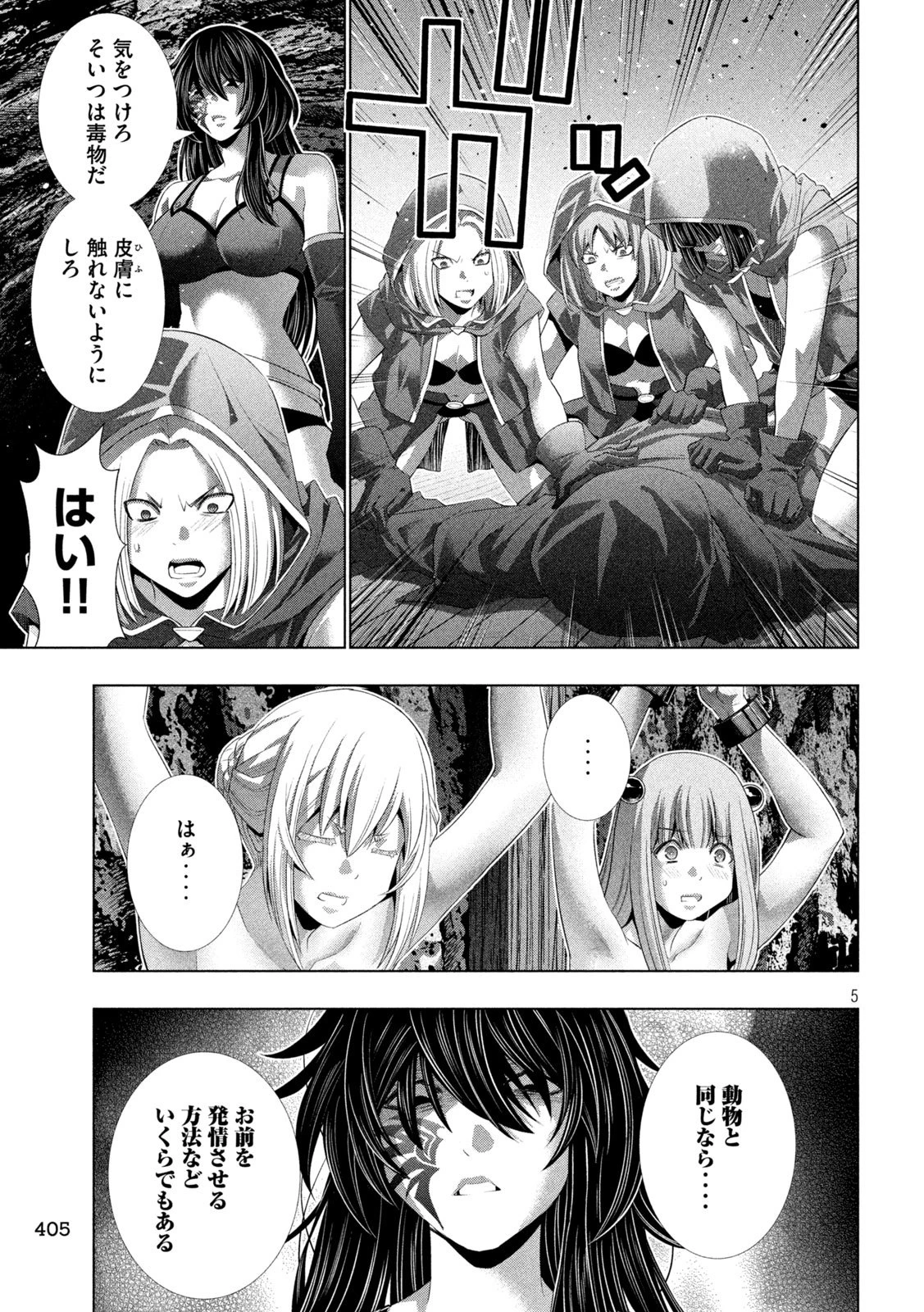 パラレルパラダイス 第312話 - 5