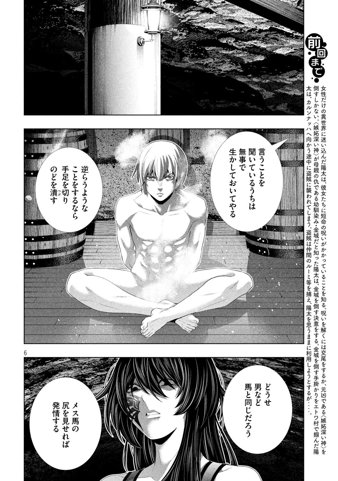 パラレルパラダイス 第312話 - 6