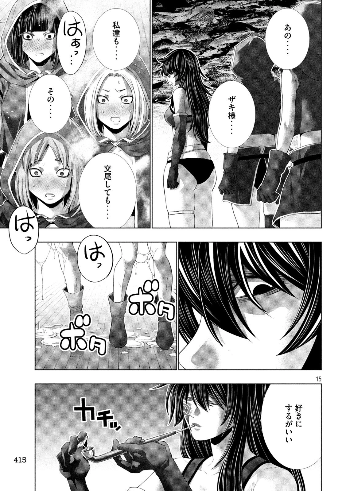 パラレルパラダイス 第312話 - 15