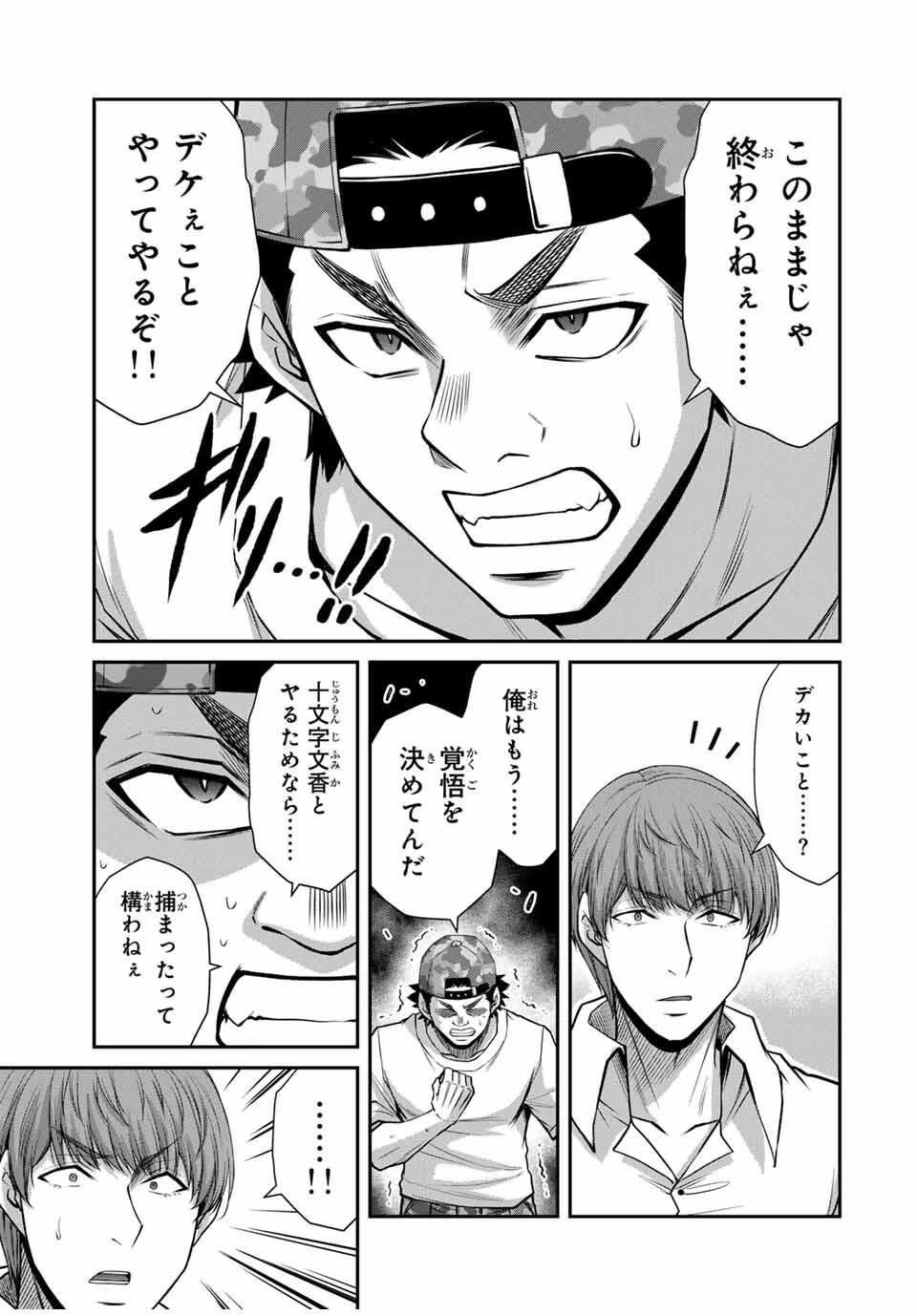 ギルティサークル 第211話 - 7
