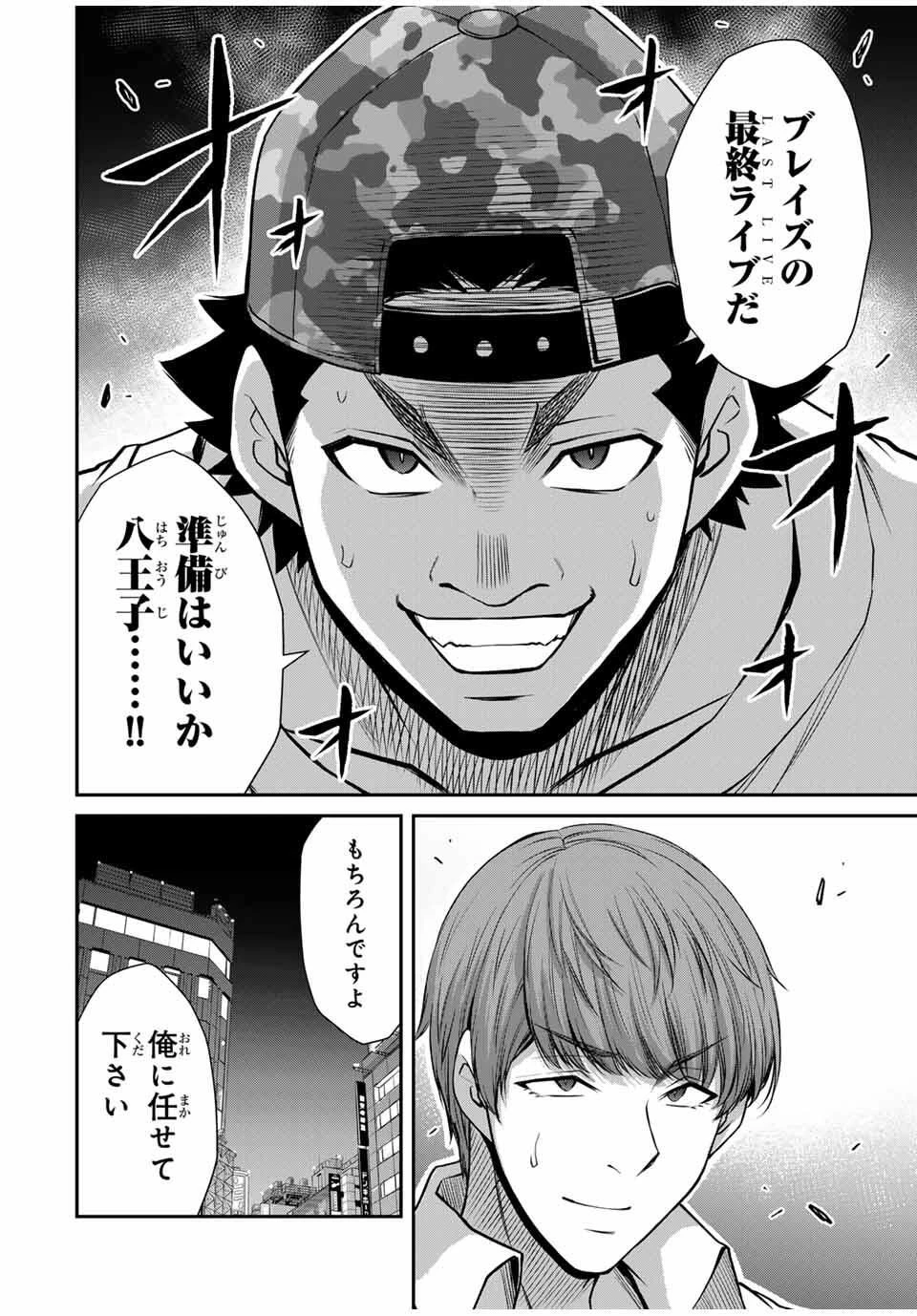 ギルティサークル 第211話 - 8