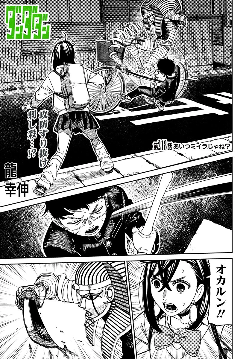ダンダダン 第218話 - 1