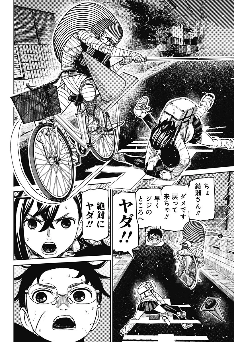 ダンダダン 第218話 - 2